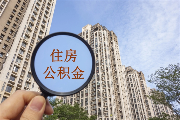 武义县云浮公积金最高缴存基数（武义县云浮住房公积金上限）